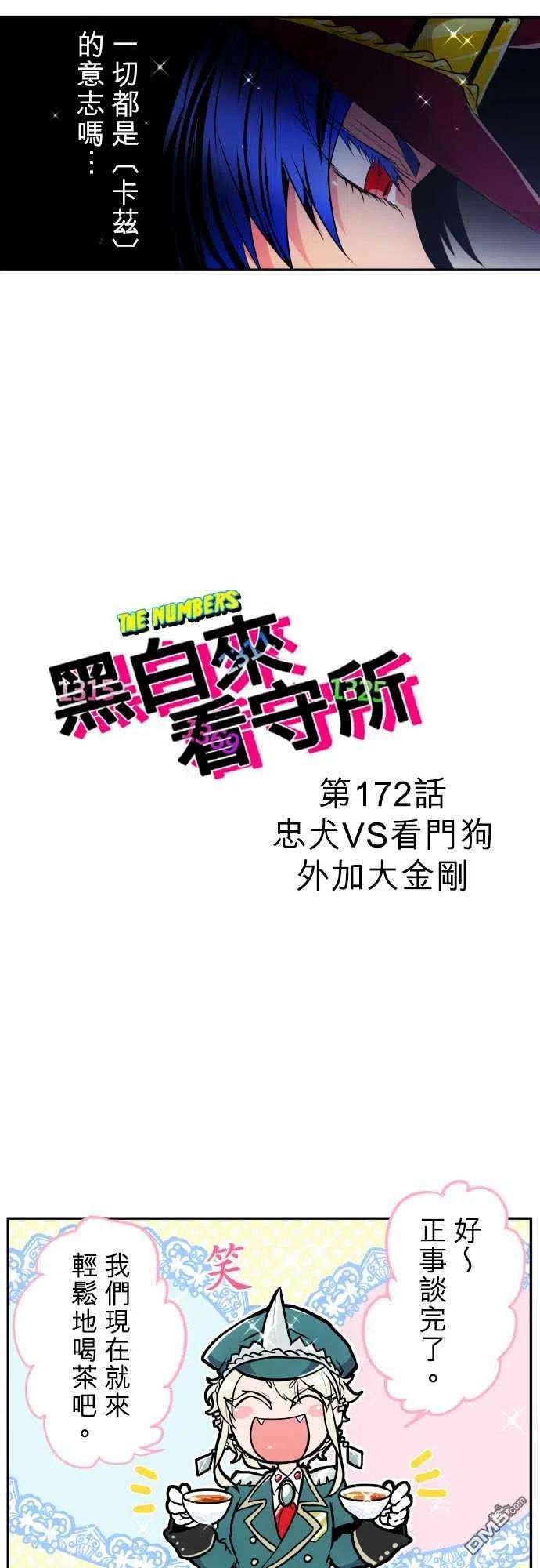 黑白来看守所172话