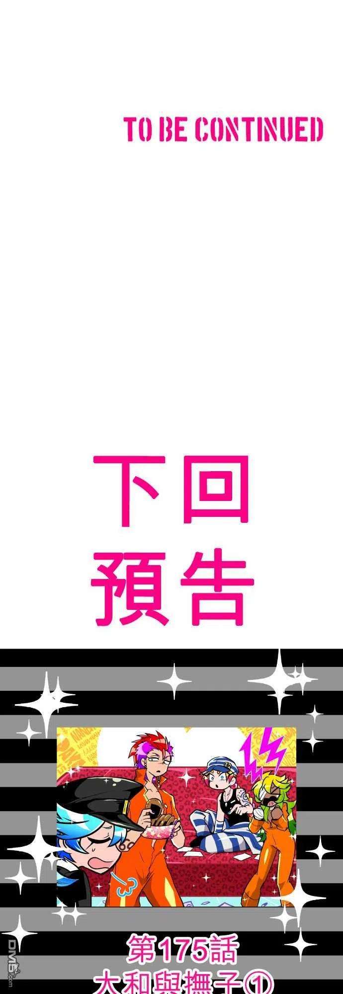 黑白来看守所174话
