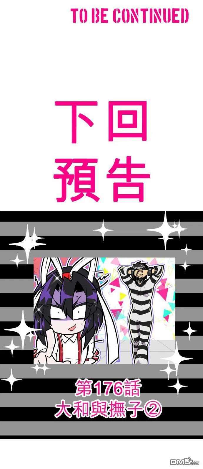 黑白来看守所175话