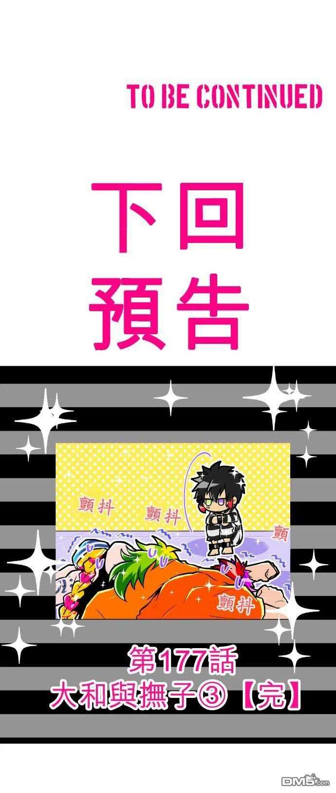 黑白来看守所176话