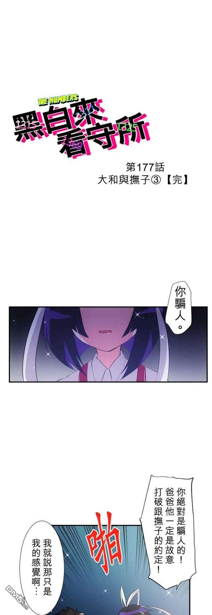 黑白来看守所177话