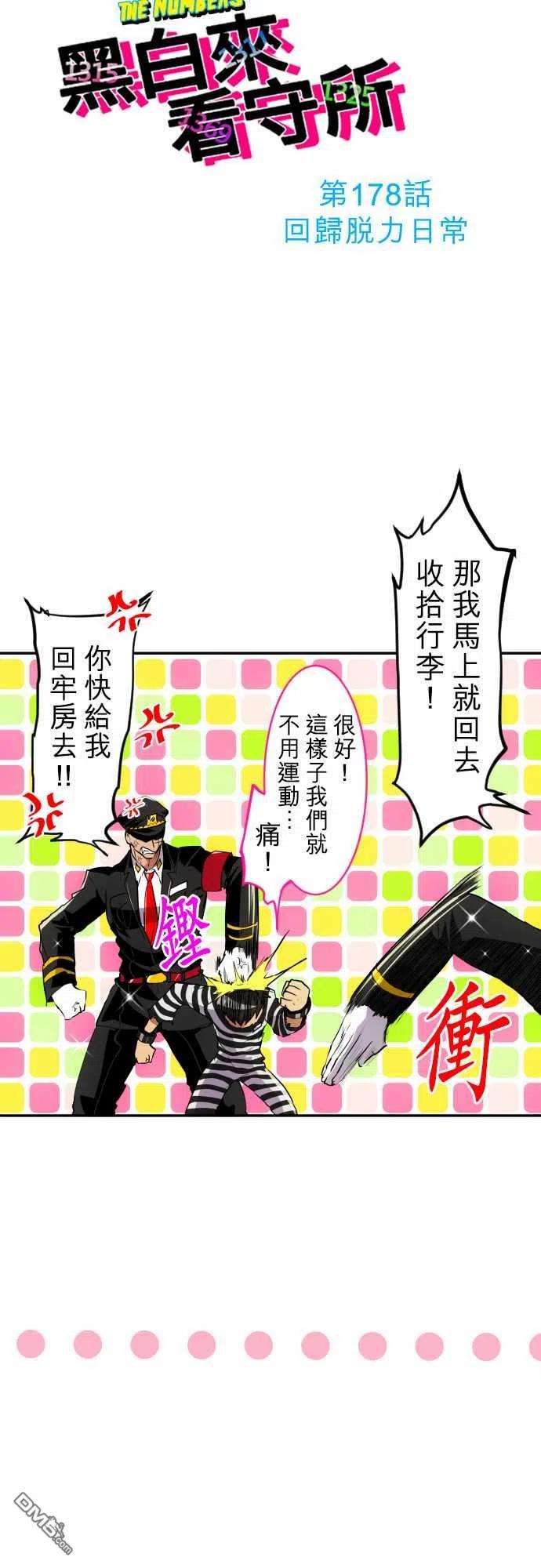 黑白来看守所178话