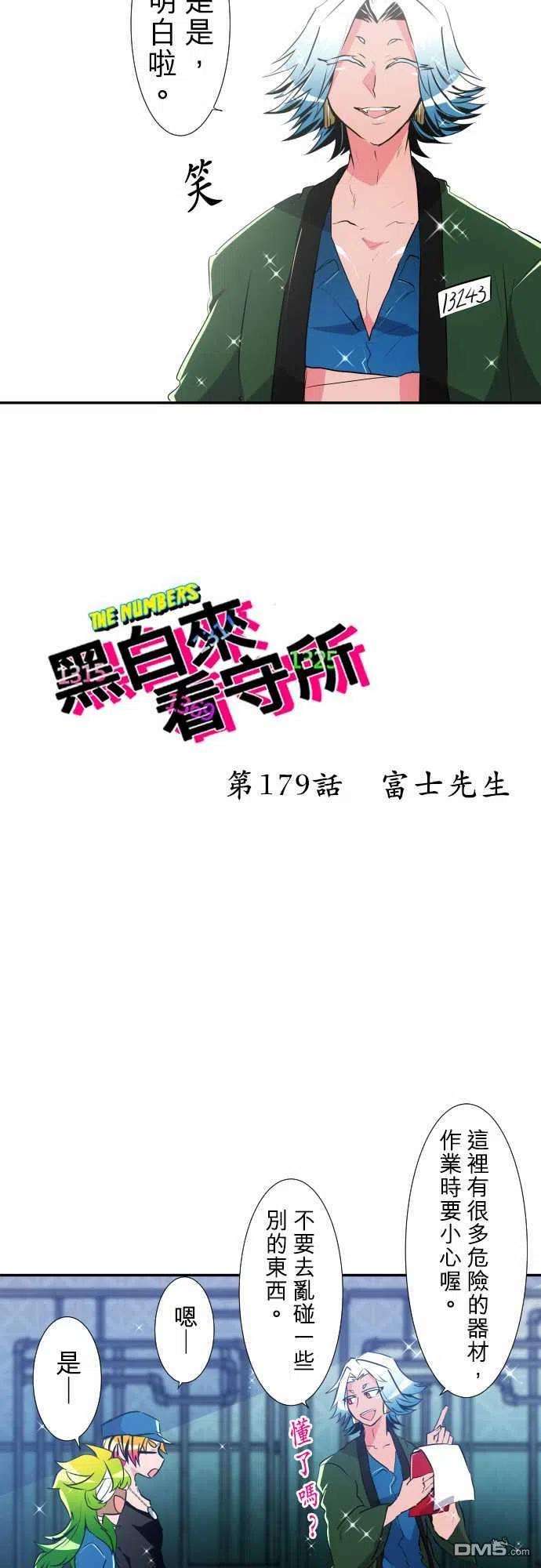 黑白来看守所179话
