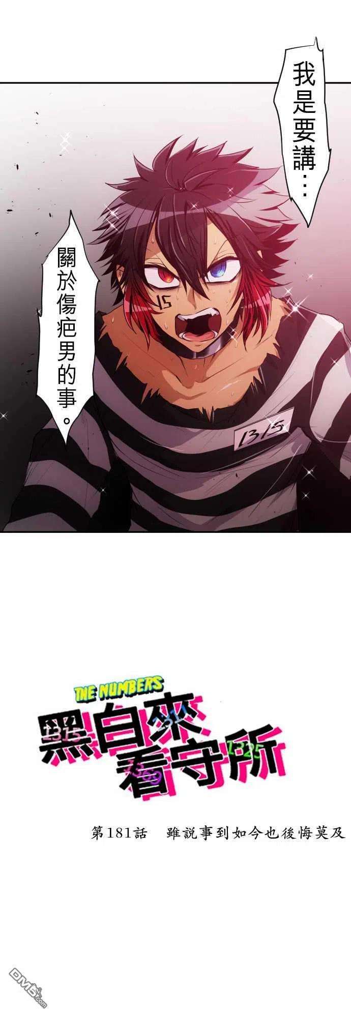 黑白来看守所181话