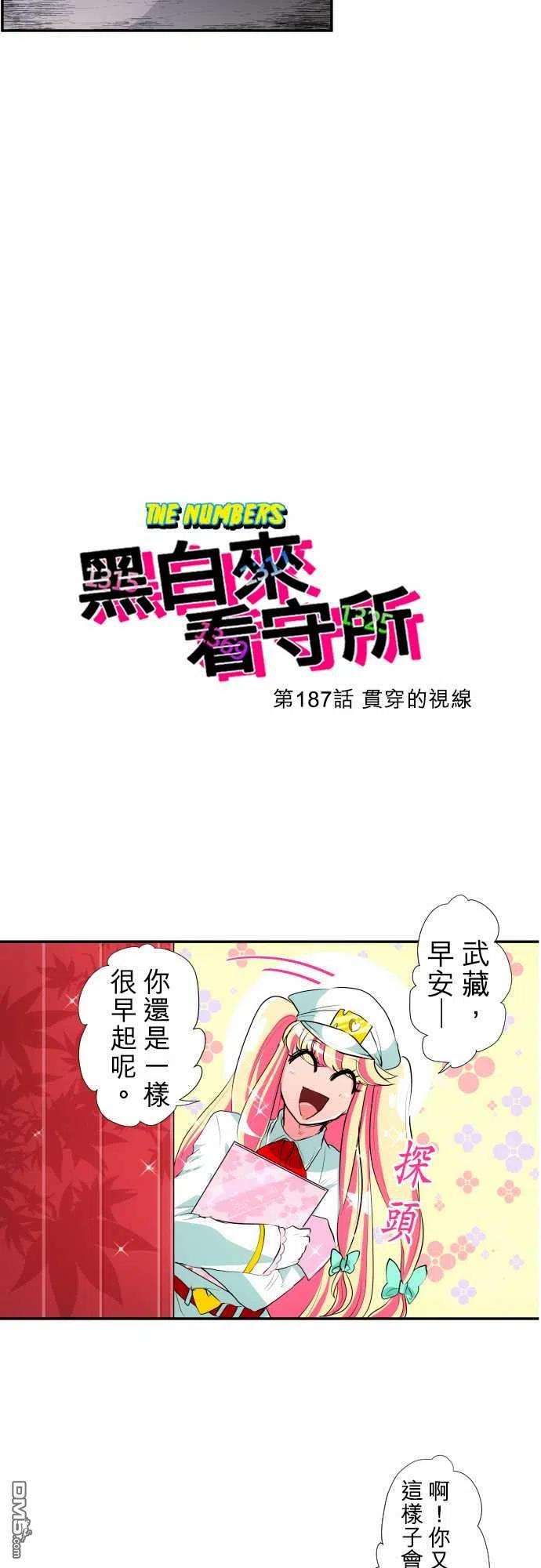 黑白来看守所187话