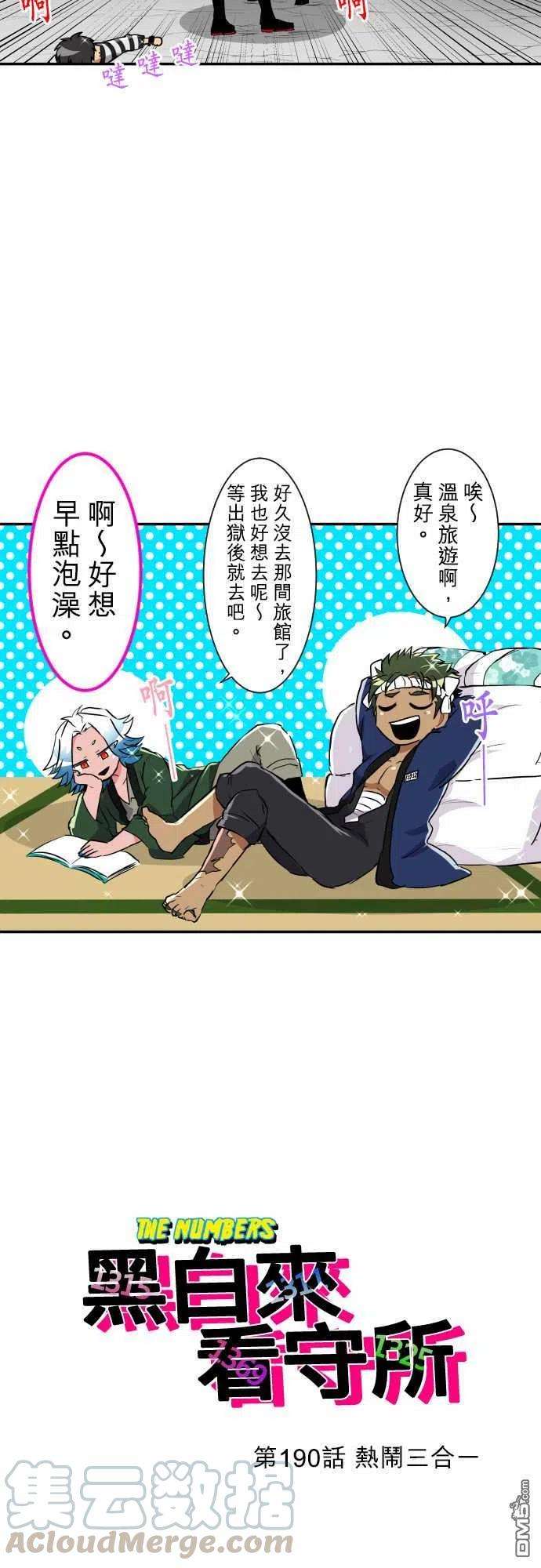 黑白来看守所190话