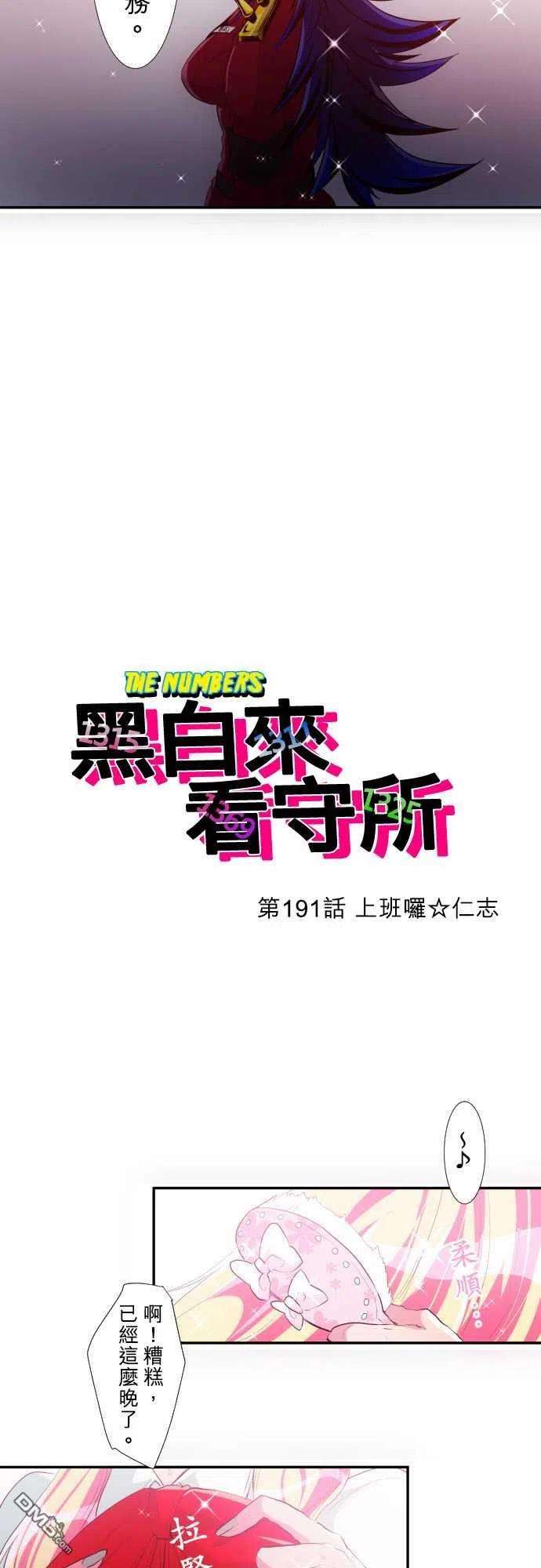 黑白来看守所191话