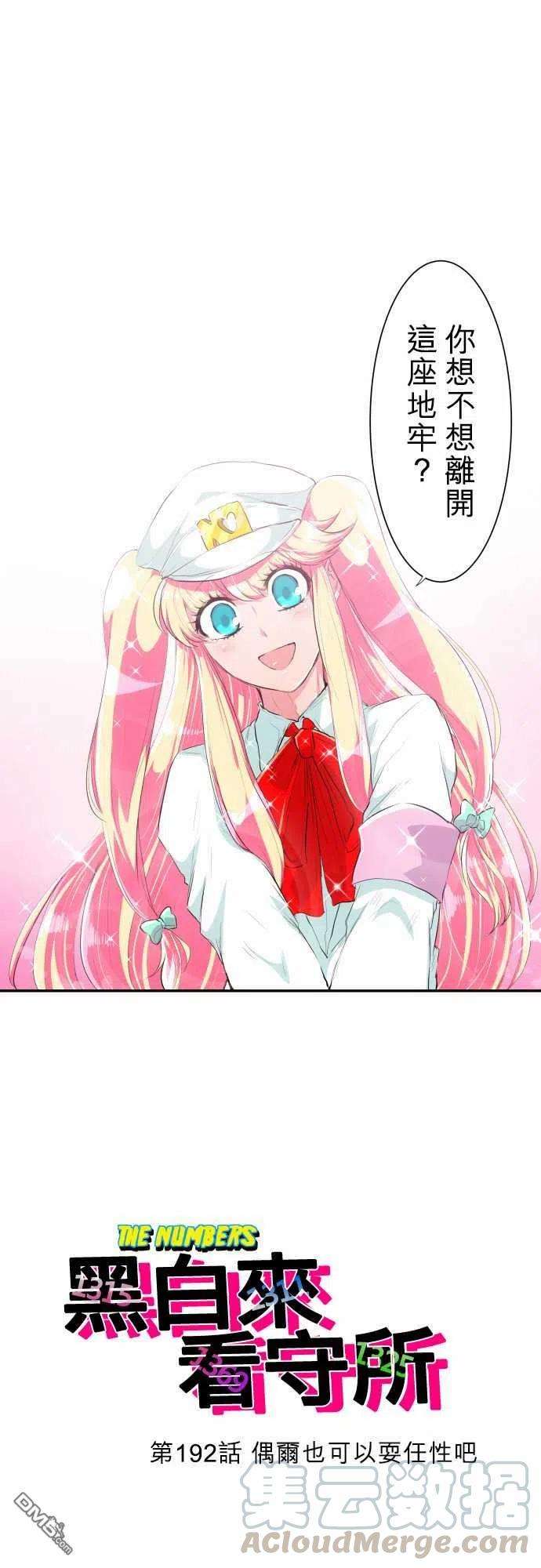 黑白来看守所192话