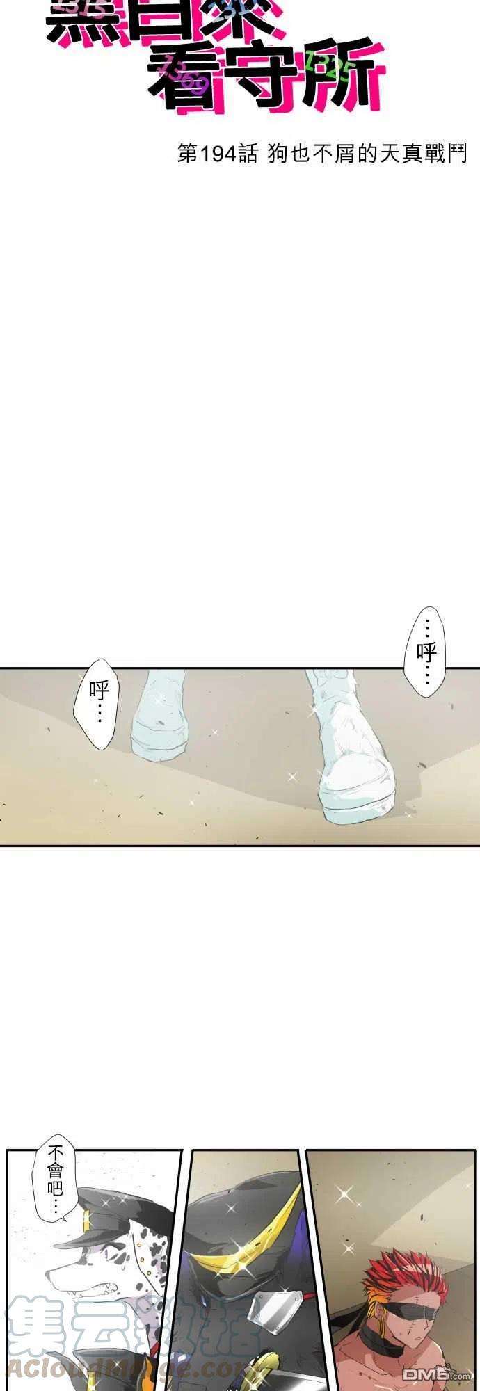 黑白来看守所194话