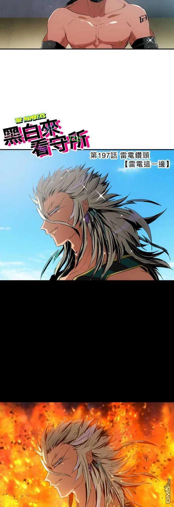 黑白来看守所197话