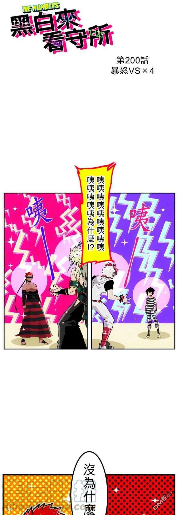 黑白来看守所200话