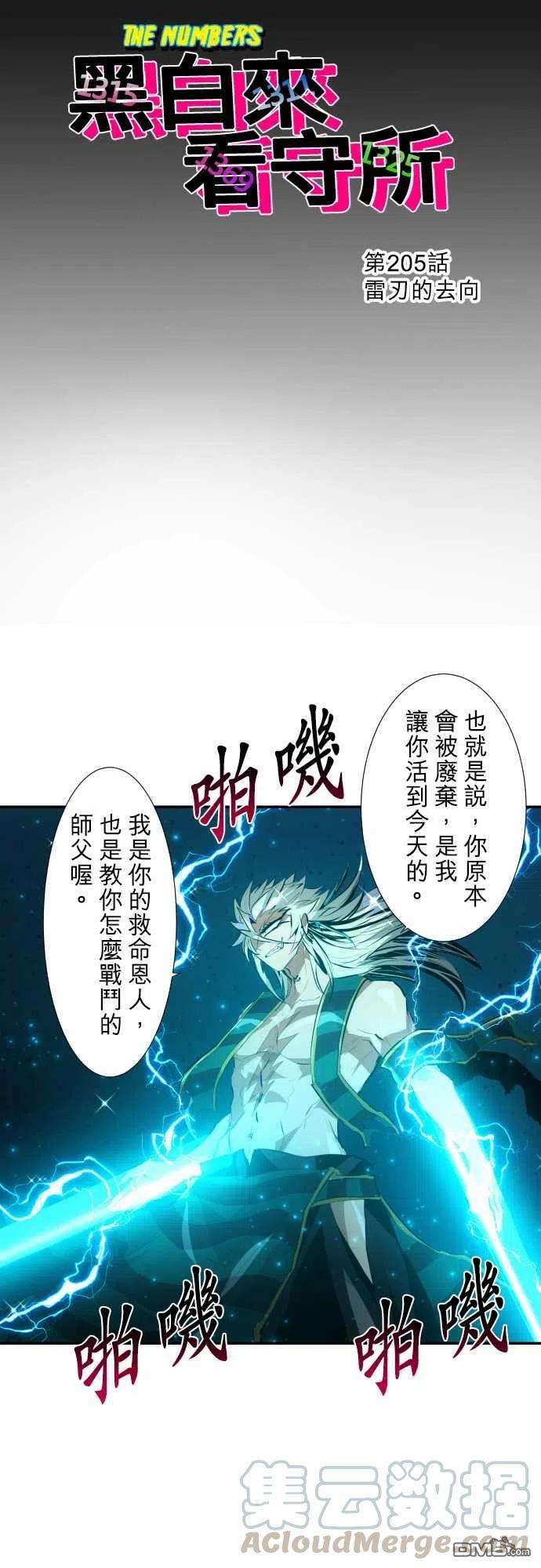 黑白来看守所205话