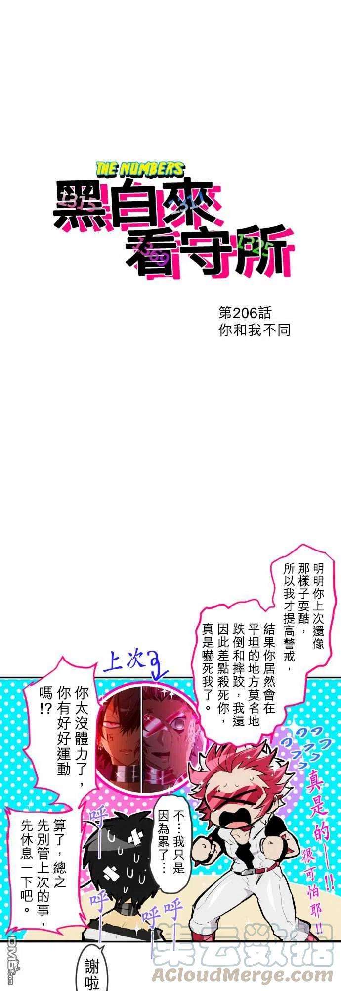 黑白来看守所206话
