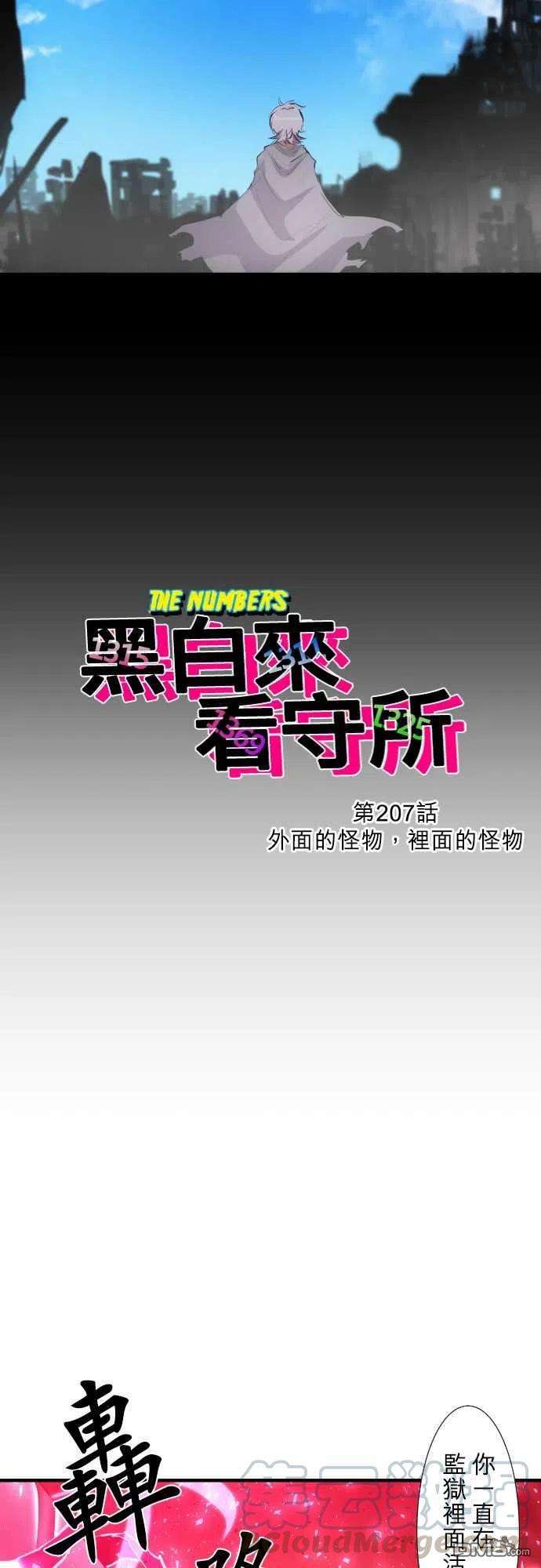 黑白来看守所207话
