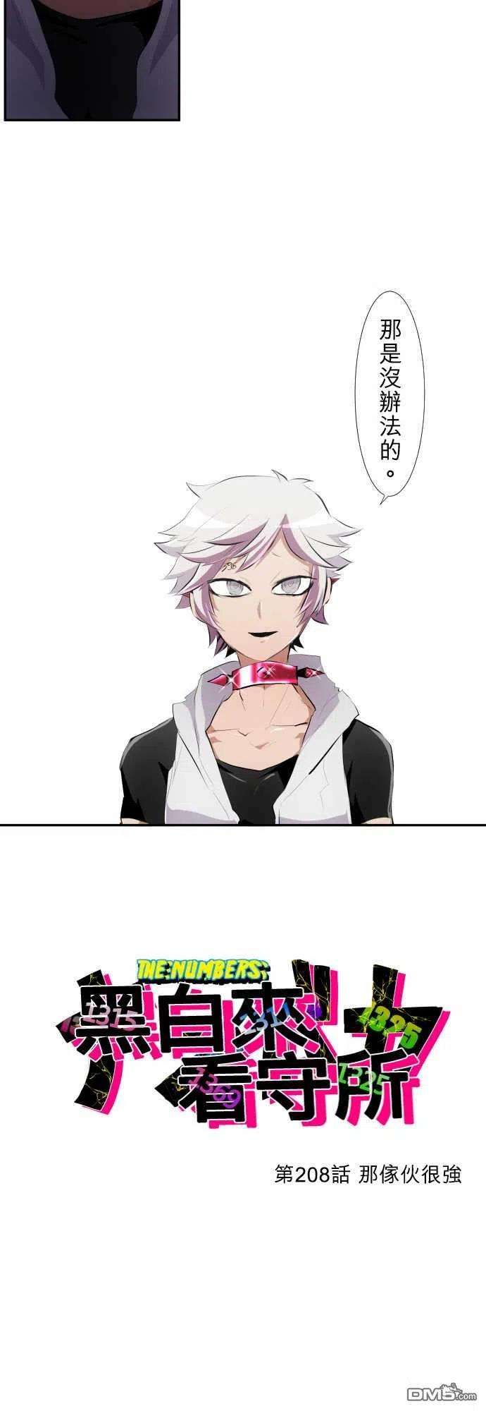 黑白来看守所208话