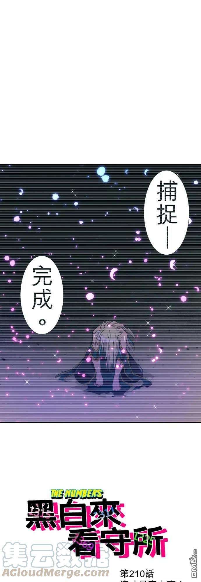 黑白来看守所210话