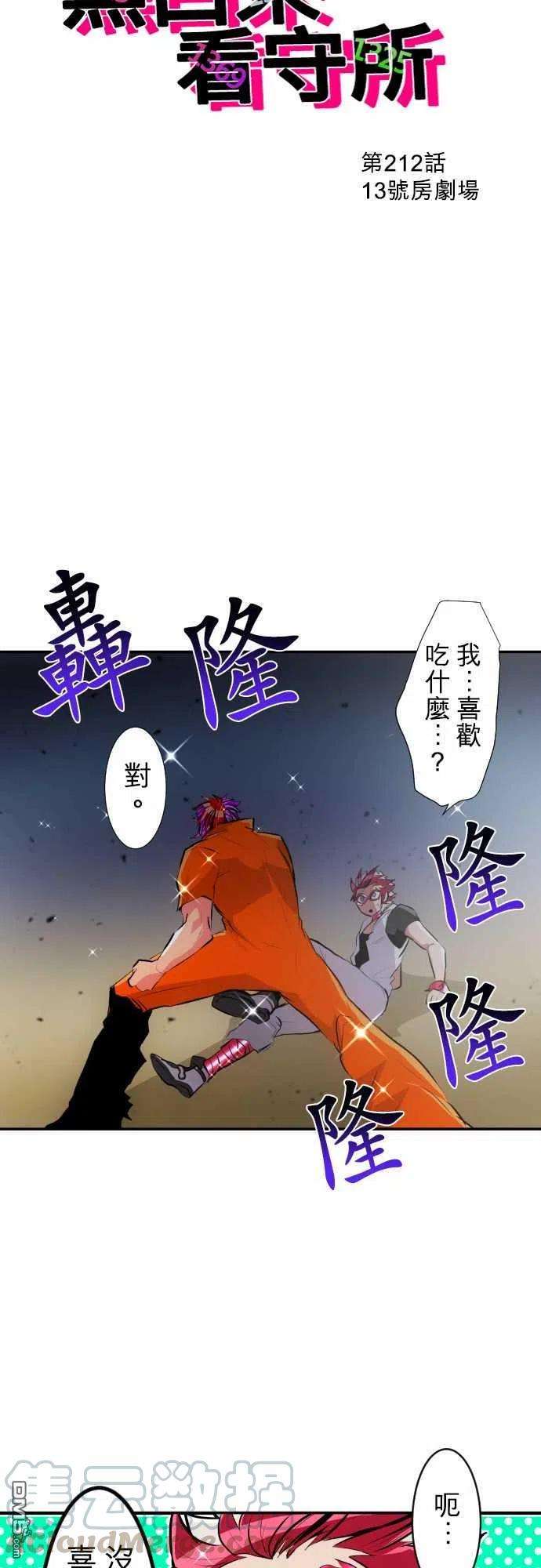黑白来看守所212话