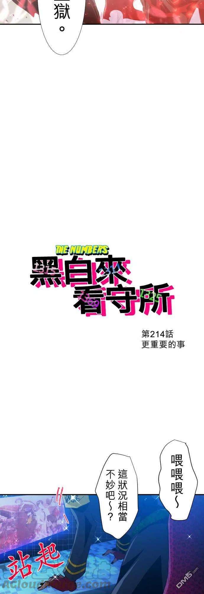 黑白来看守所214话