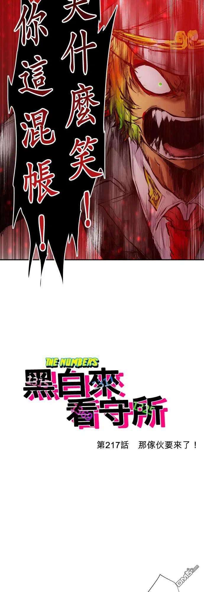 黑白来看守所217话
