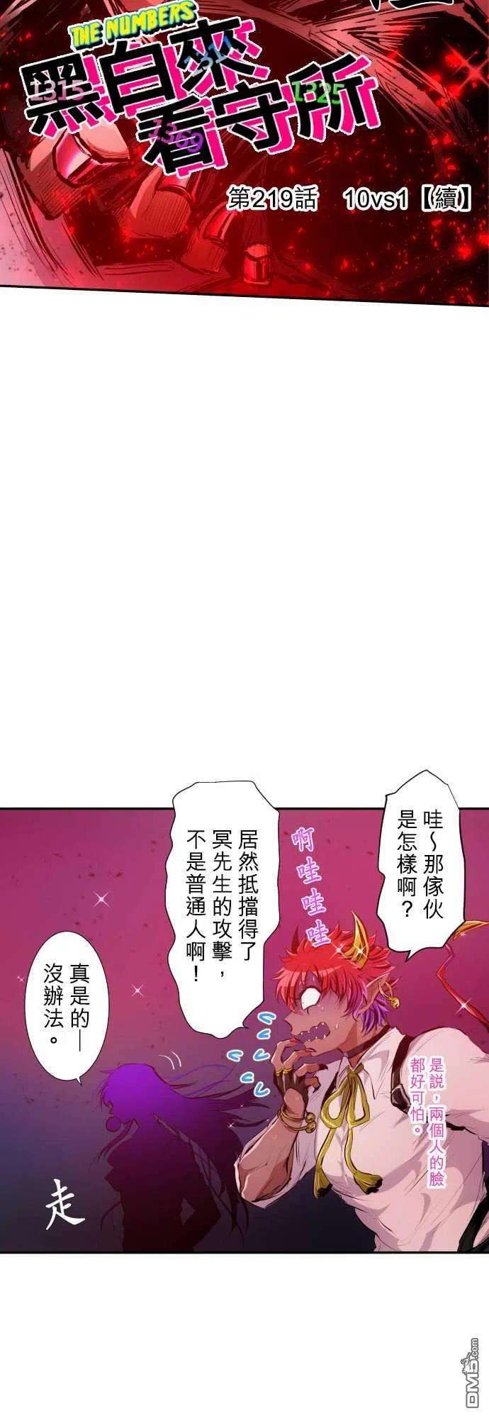 黑白来看守所219话