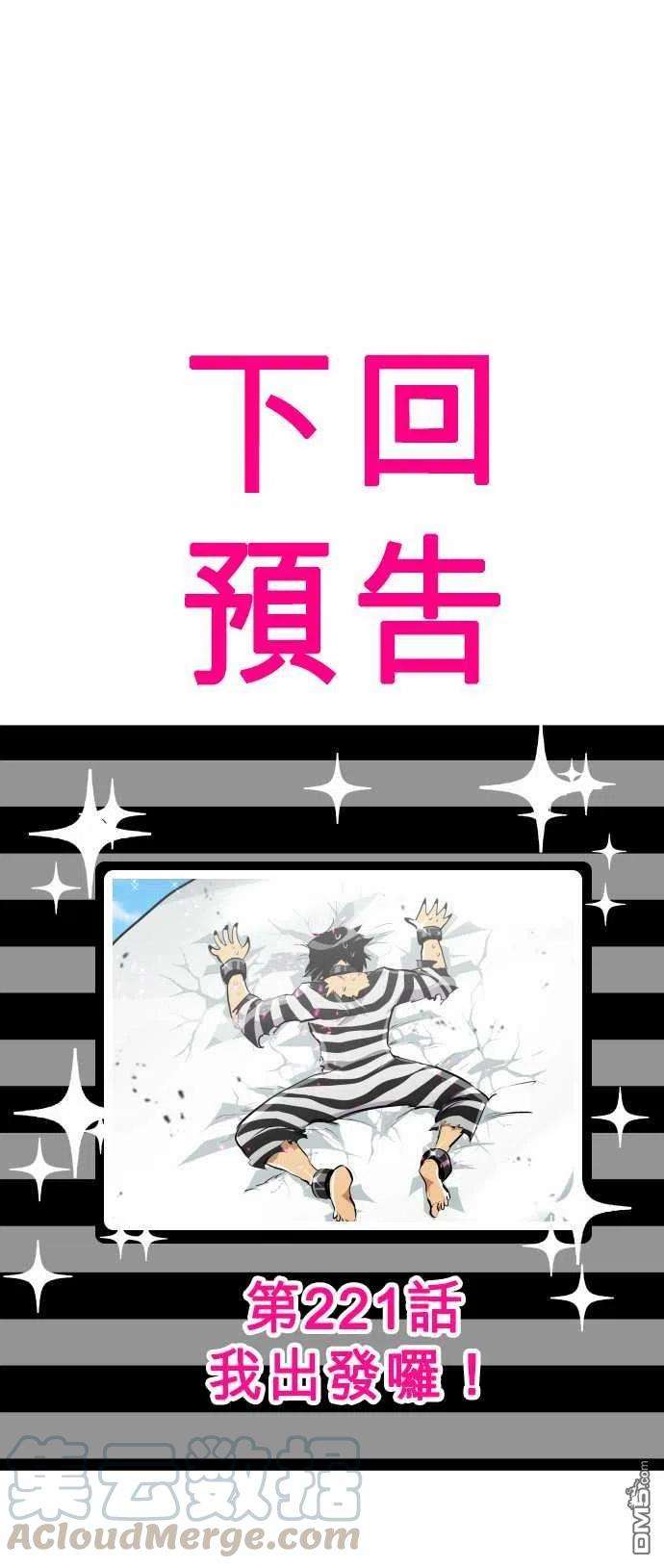 黑白来看守所220话