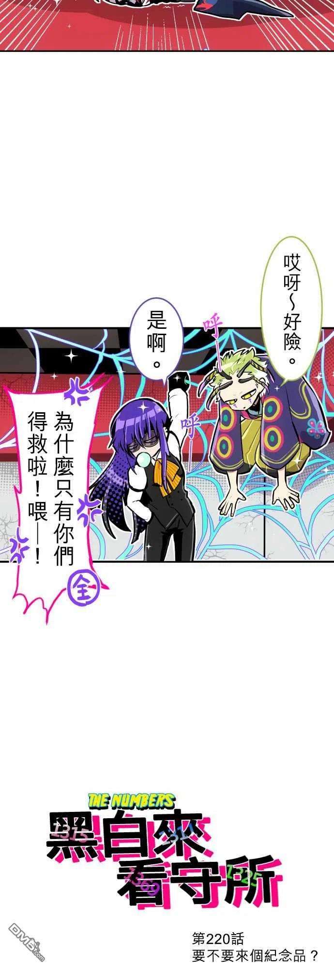 黑白来看守所220话