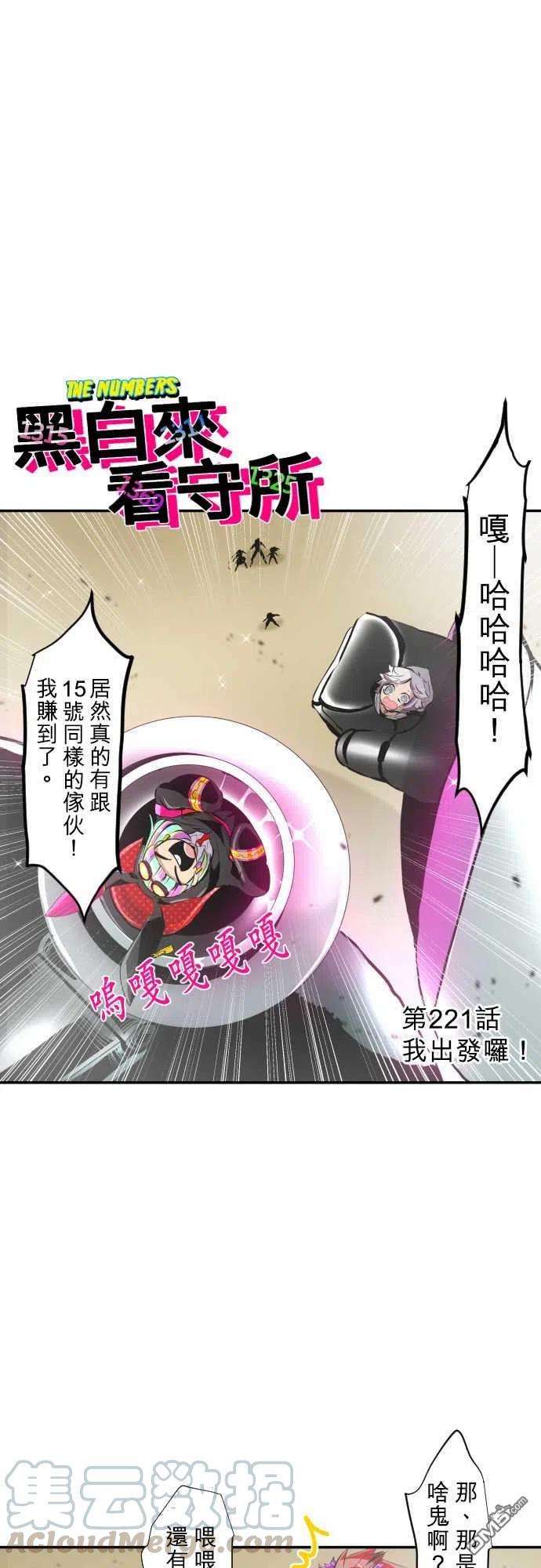 黑白来看守所221话