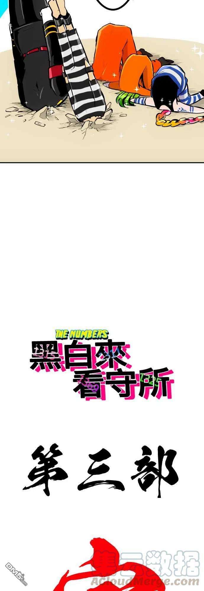黑白来看守所222话