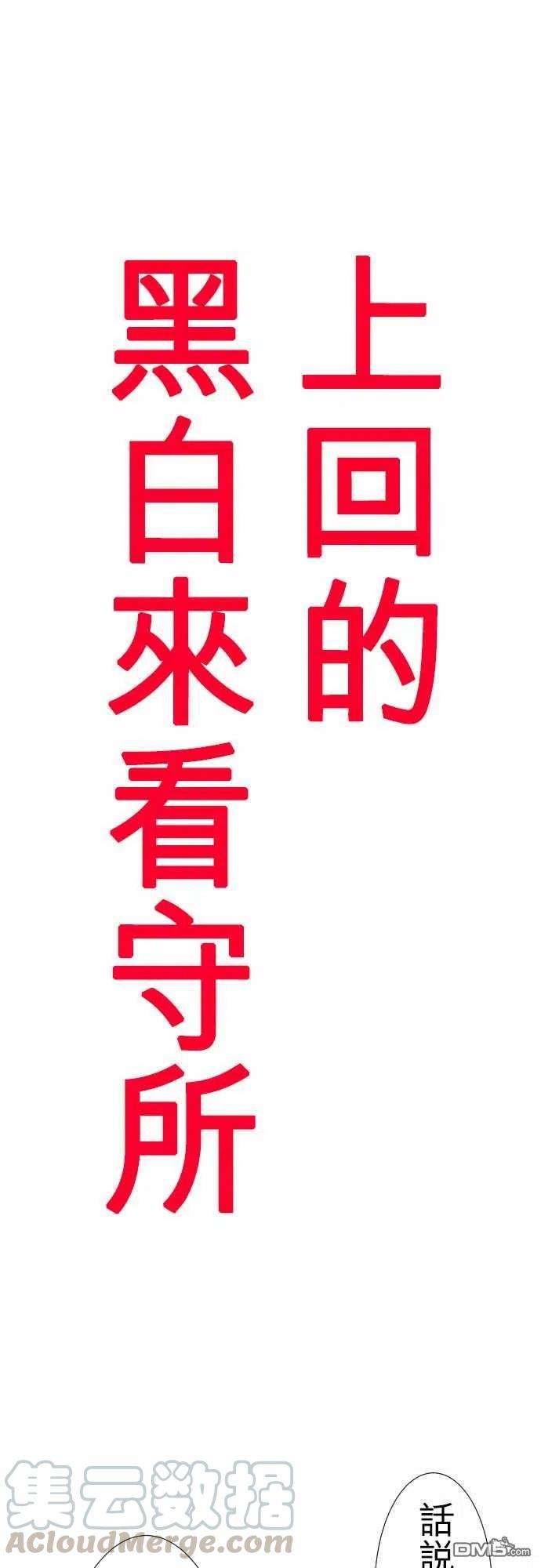 黑白来看守所223话