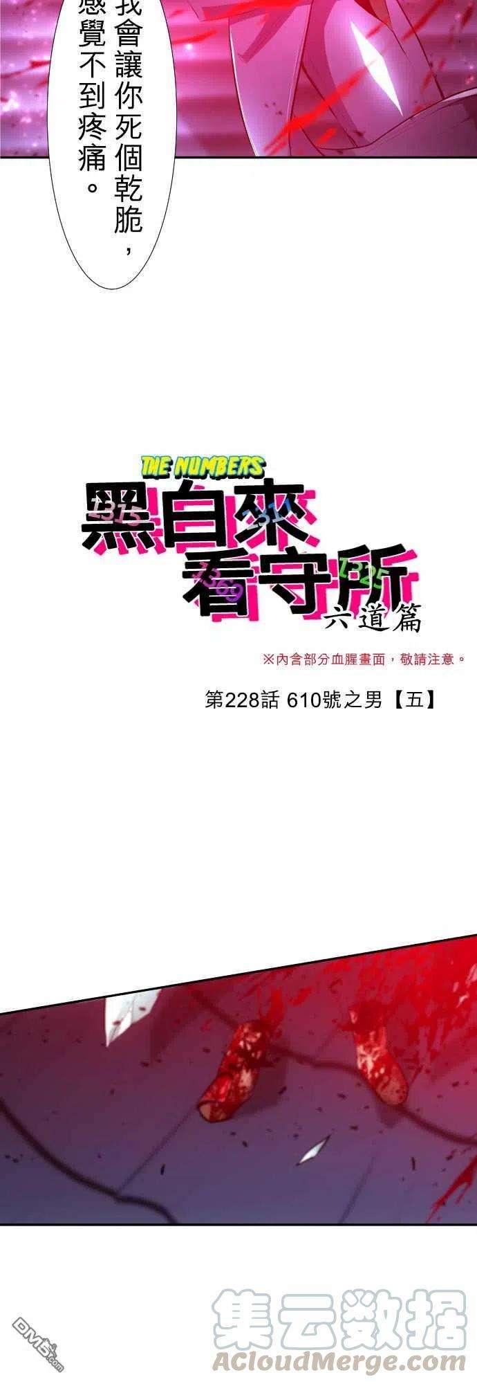 黑白来看守所228话