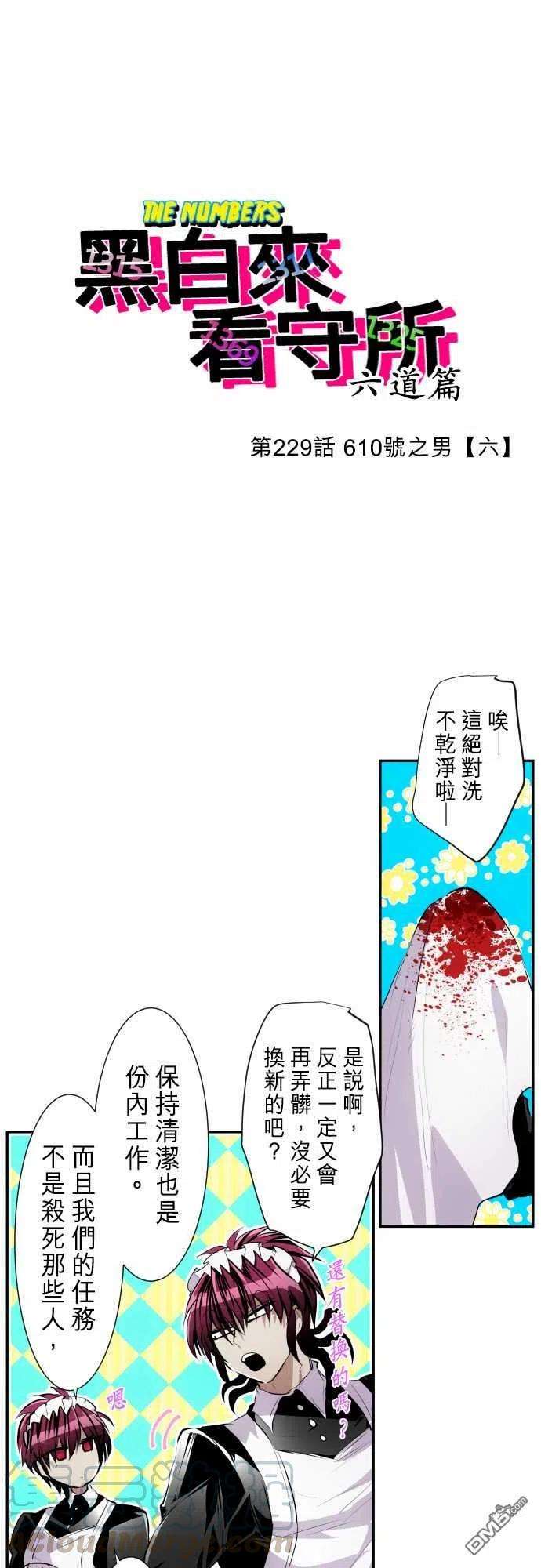 黑白来看守所229话