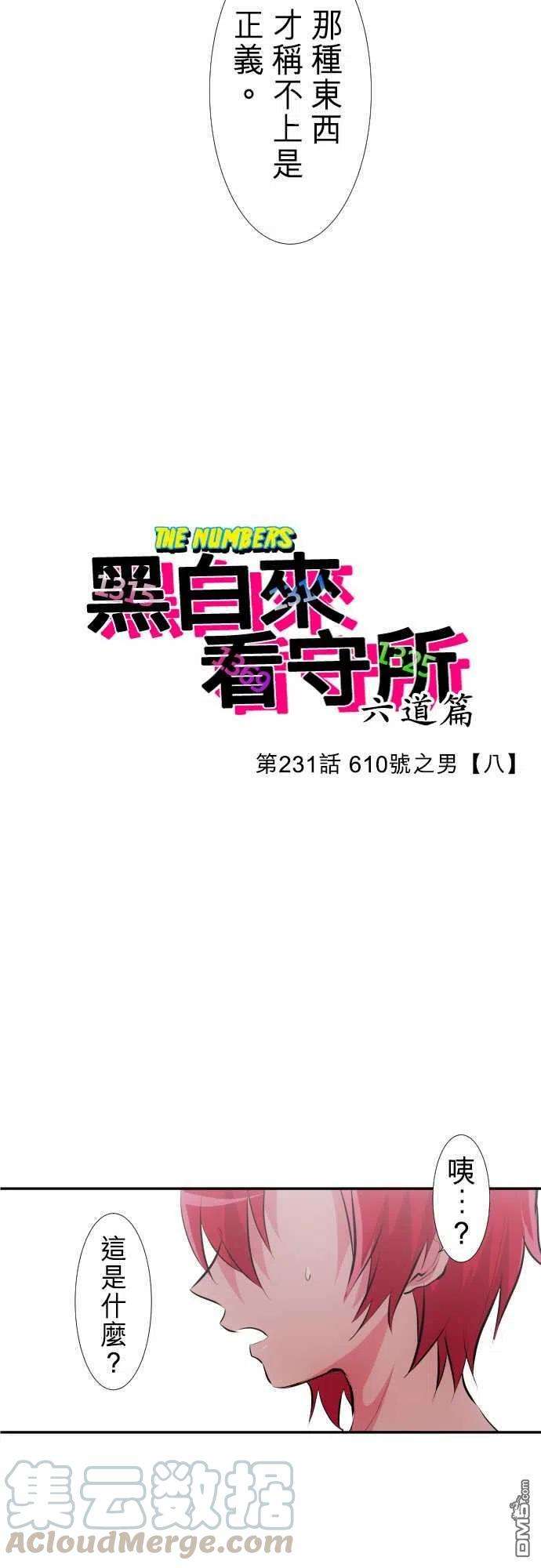 黑白来看守所231话