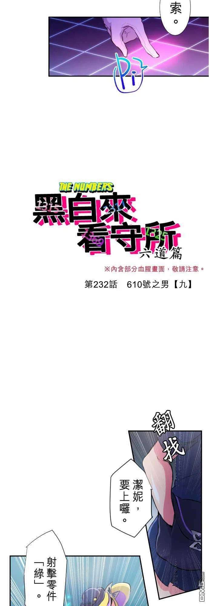 黑白来看守所232话
