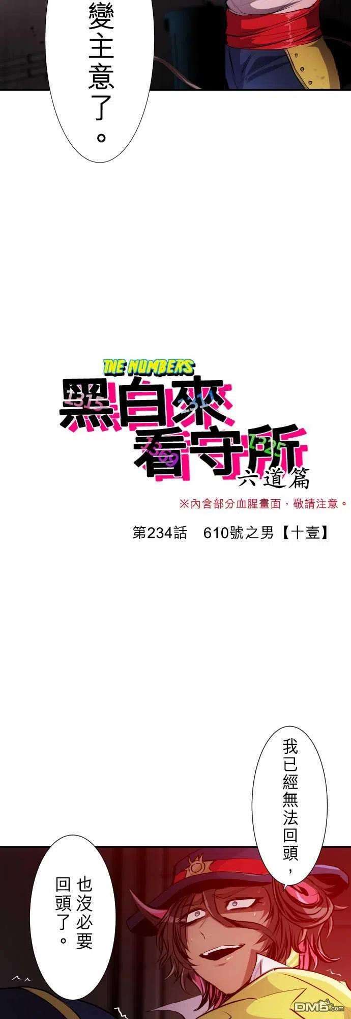 黑白来看守所234话