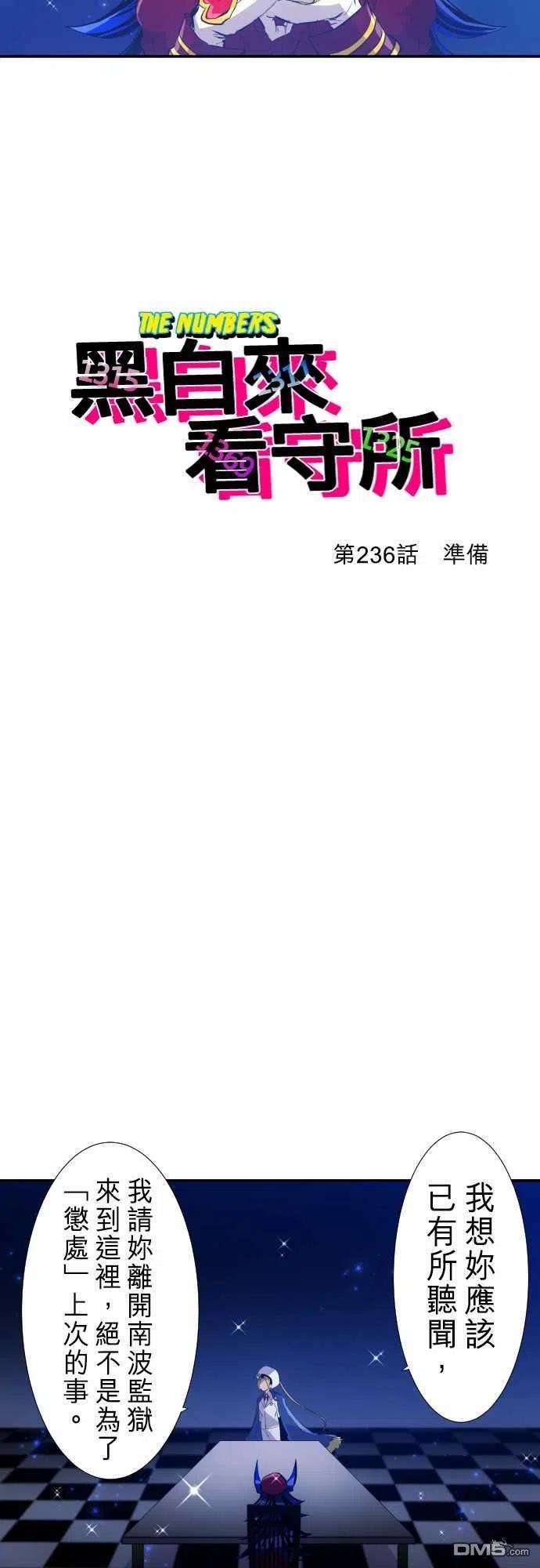 黑白来看守所236话