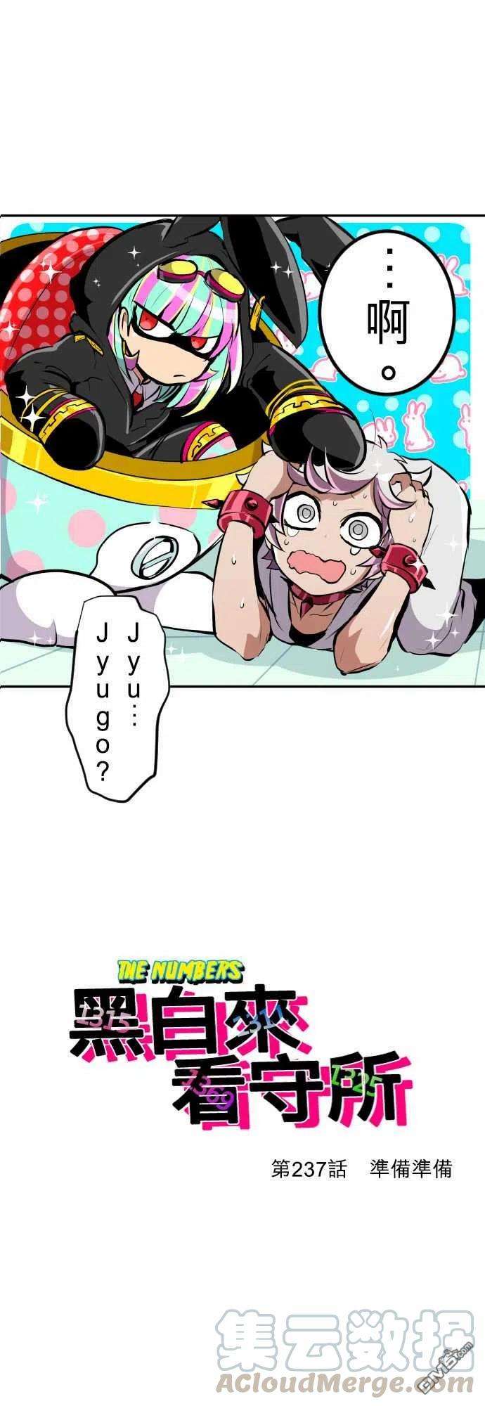 黑白来看守所237话