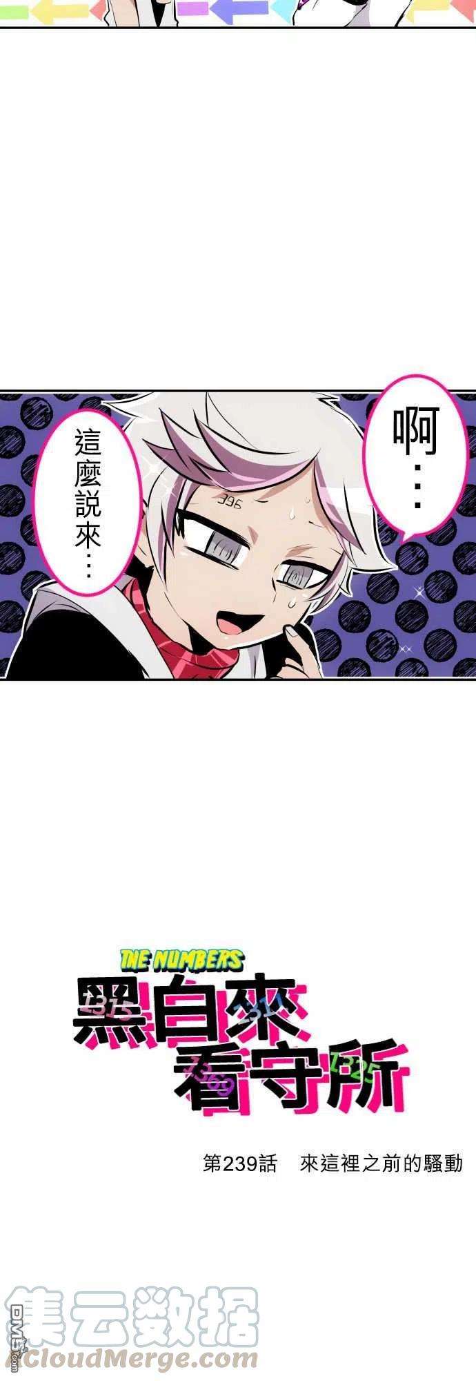 黑白来看守所239话