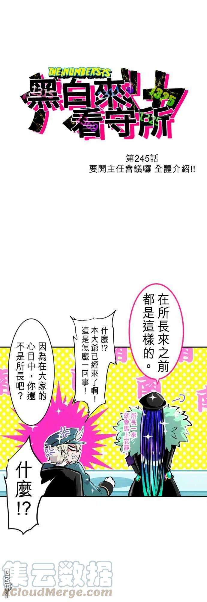黑白来看守所245话