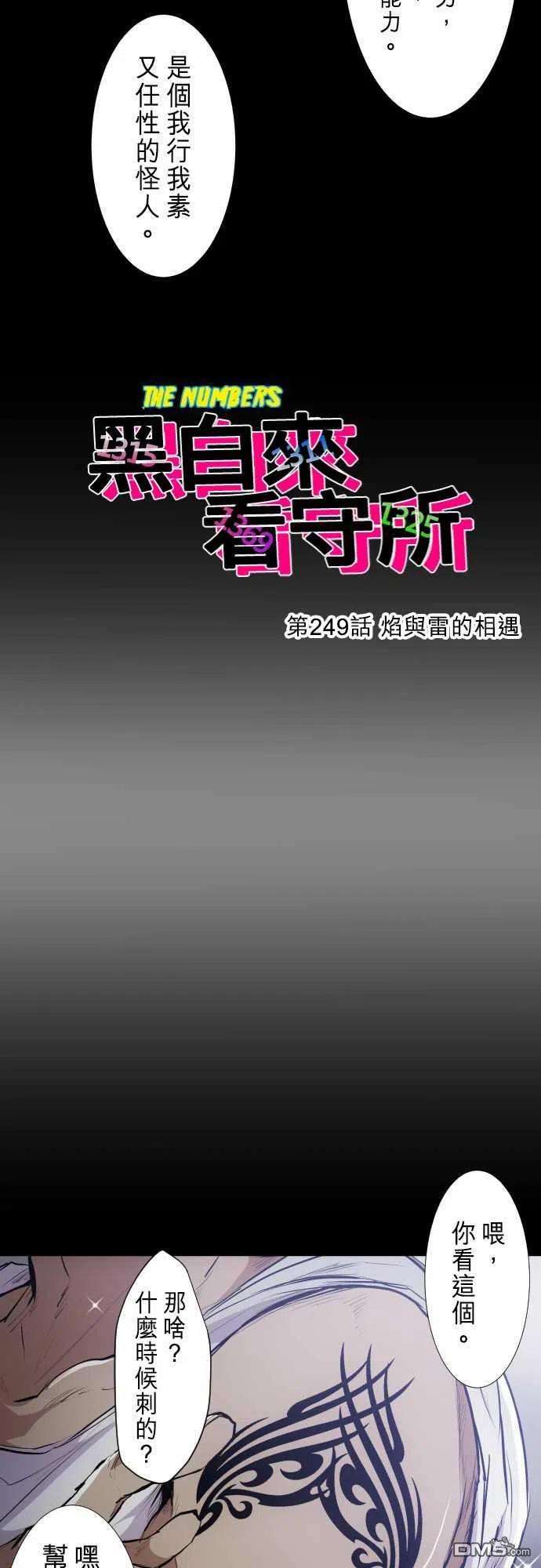黑白来看守所249话