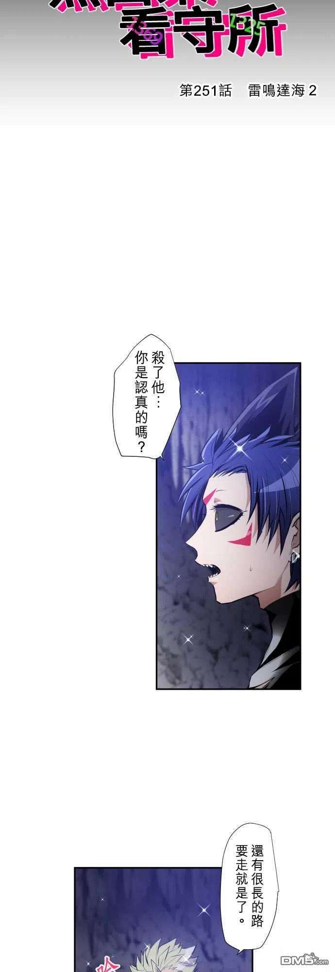 黑白来看守所251话