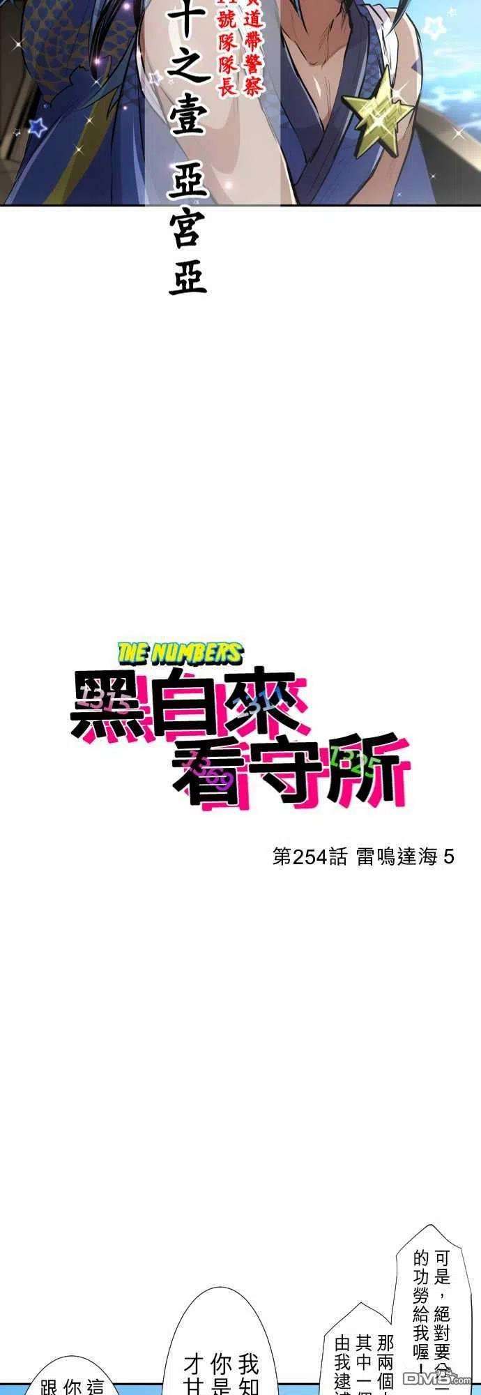 黑白来看守所254话