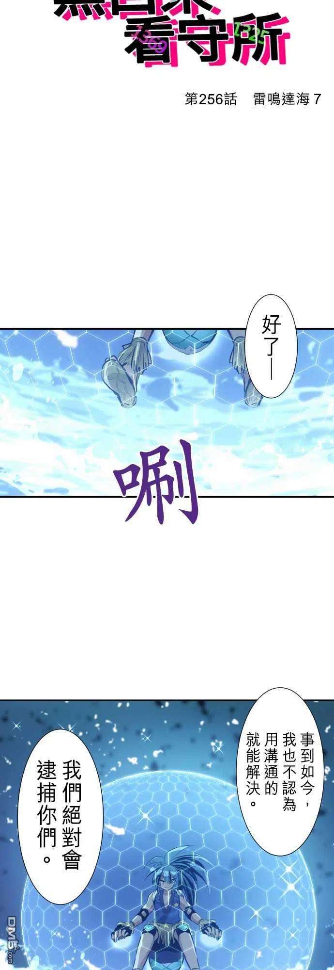 黑白来看守所256话