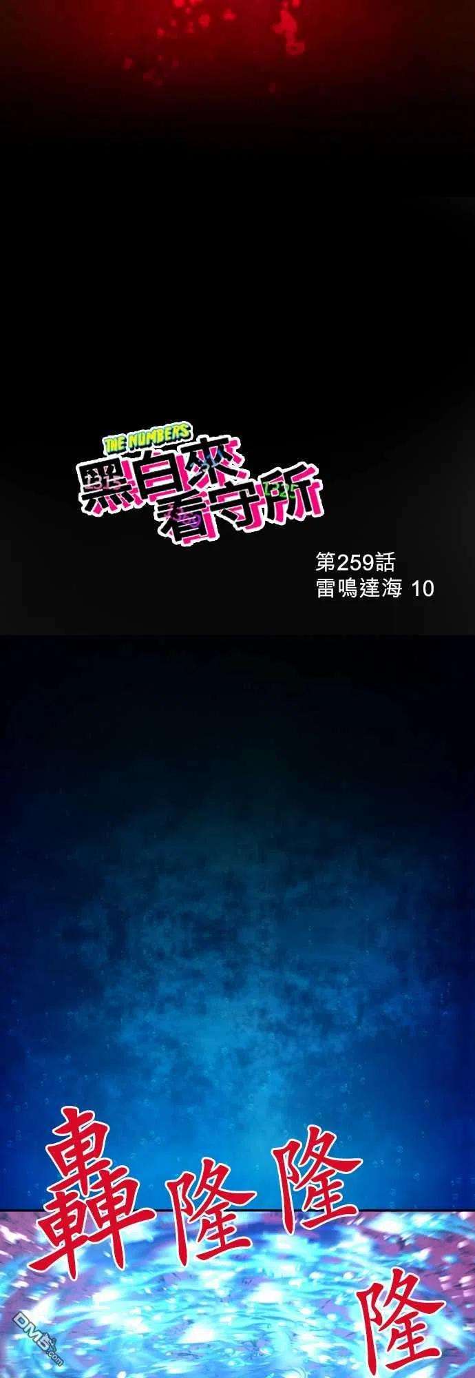 黑白来看守所259话