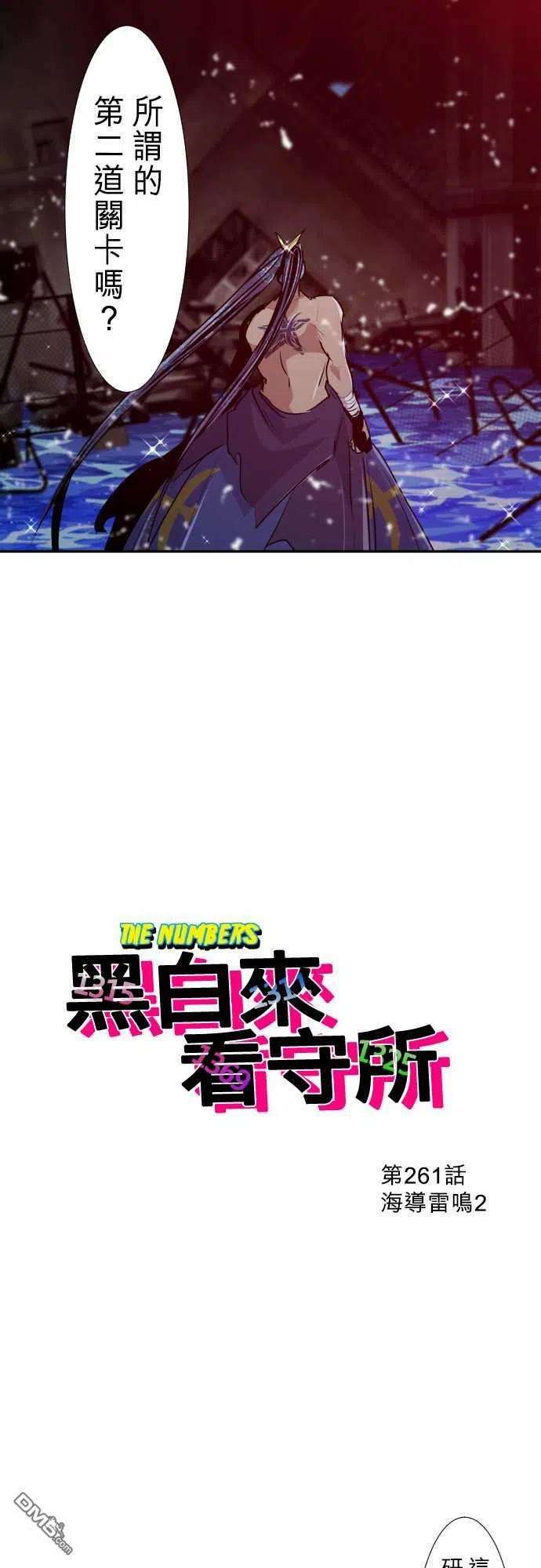 黑白来看守所261话