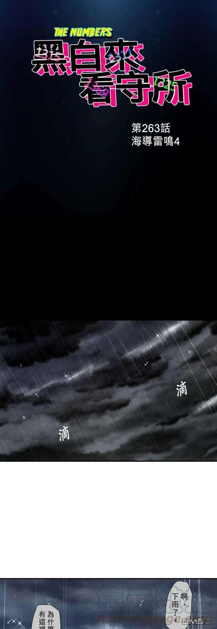 黑白来看守所263话