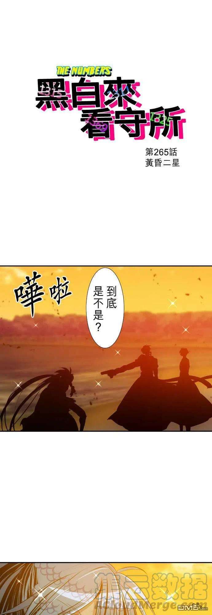 黑白来看守所265话