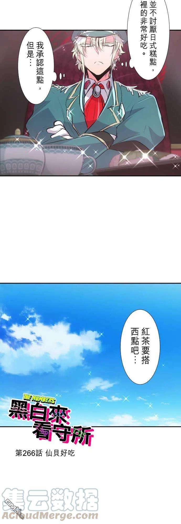 黑白来看守所266话