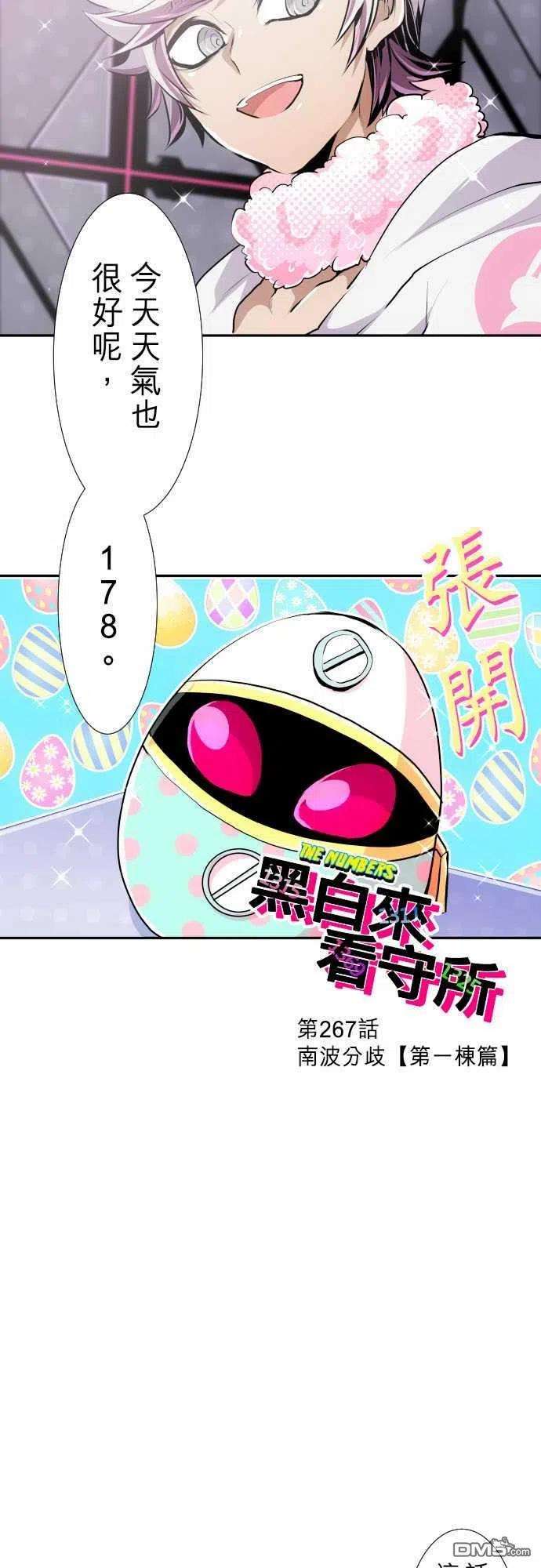 黑白来看守所267话