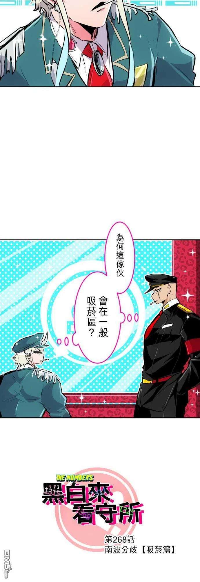 黑白来看守所268话