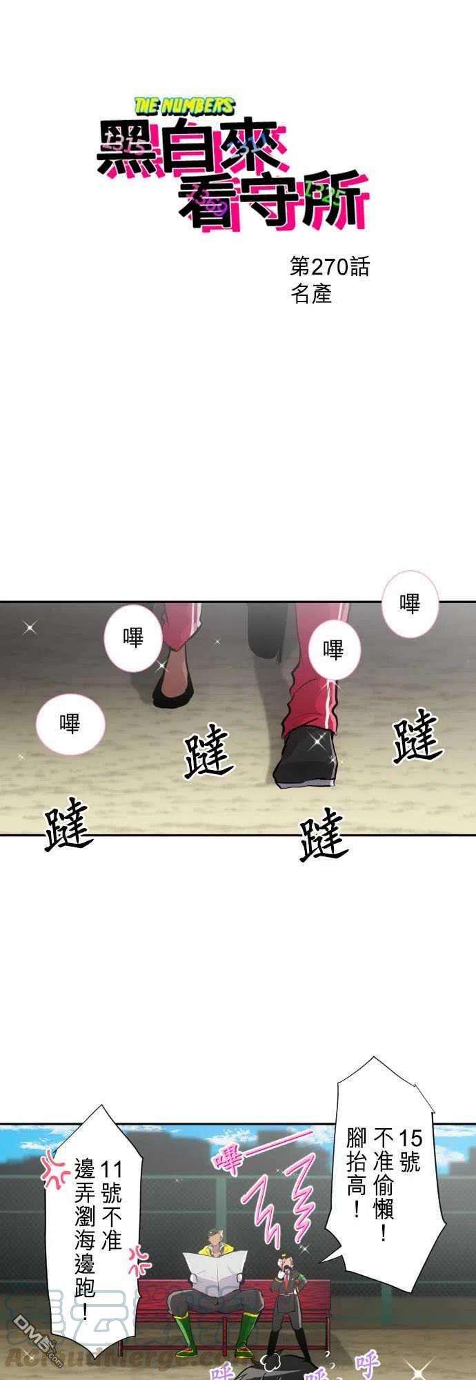 黑白来看守所270话